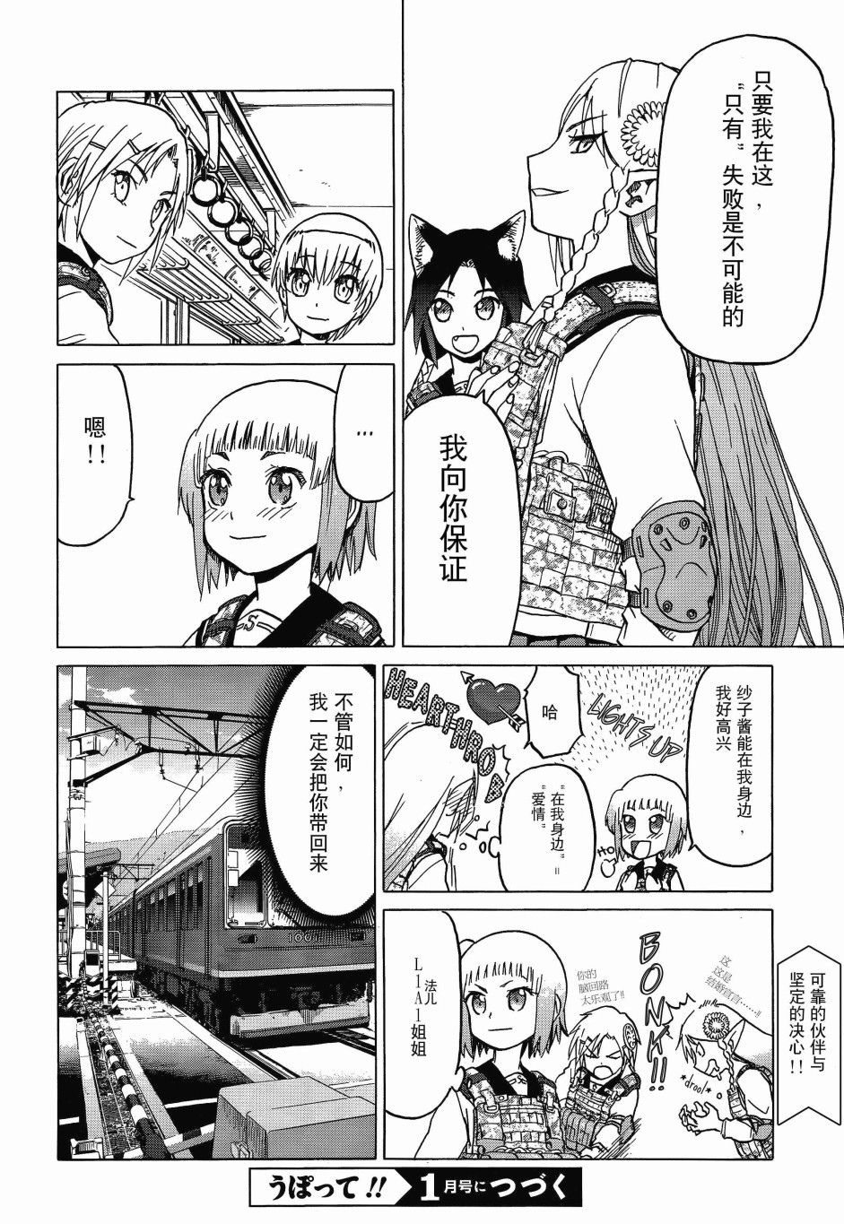 枪械少女！！韩漫全集-第74话无删减无遮挡章节图片 