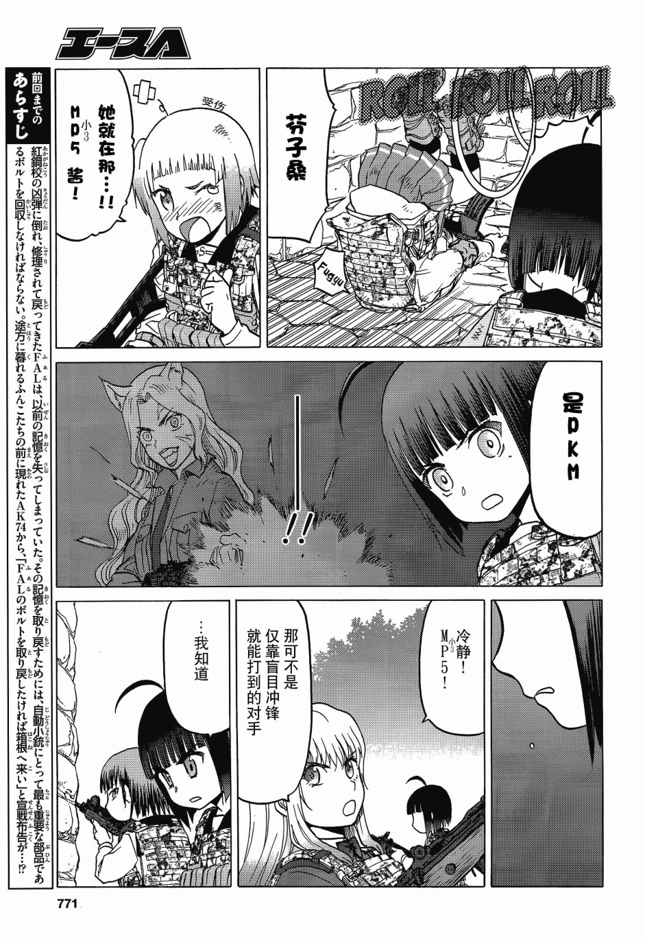 枪械少女！！韩漫全集-第74话无删减无遮挡章节图片 