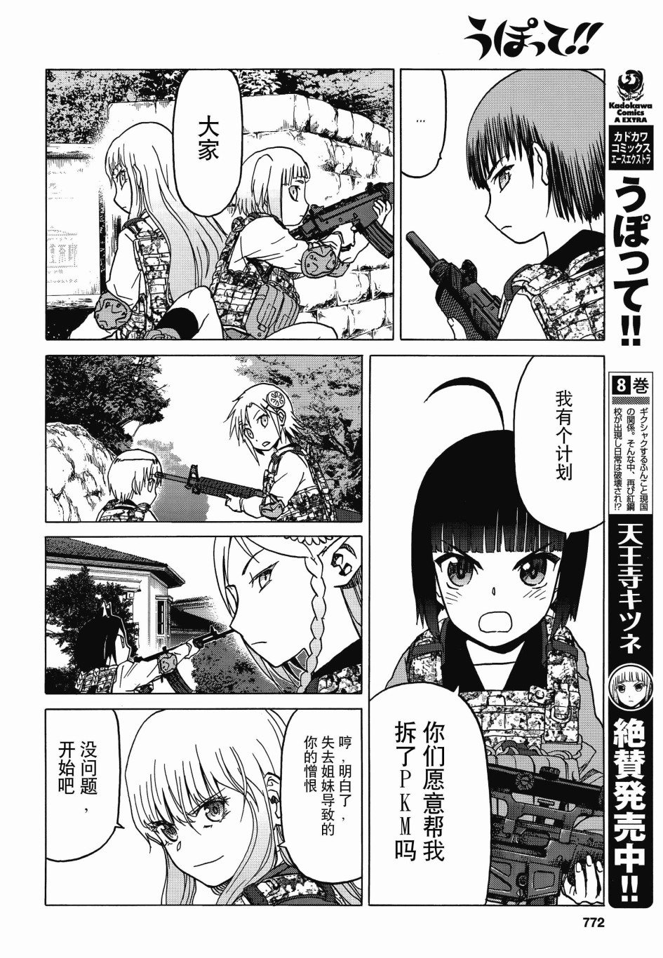 枪械少女！！韩漫全集-第74话无删减无遮挡章节图片 