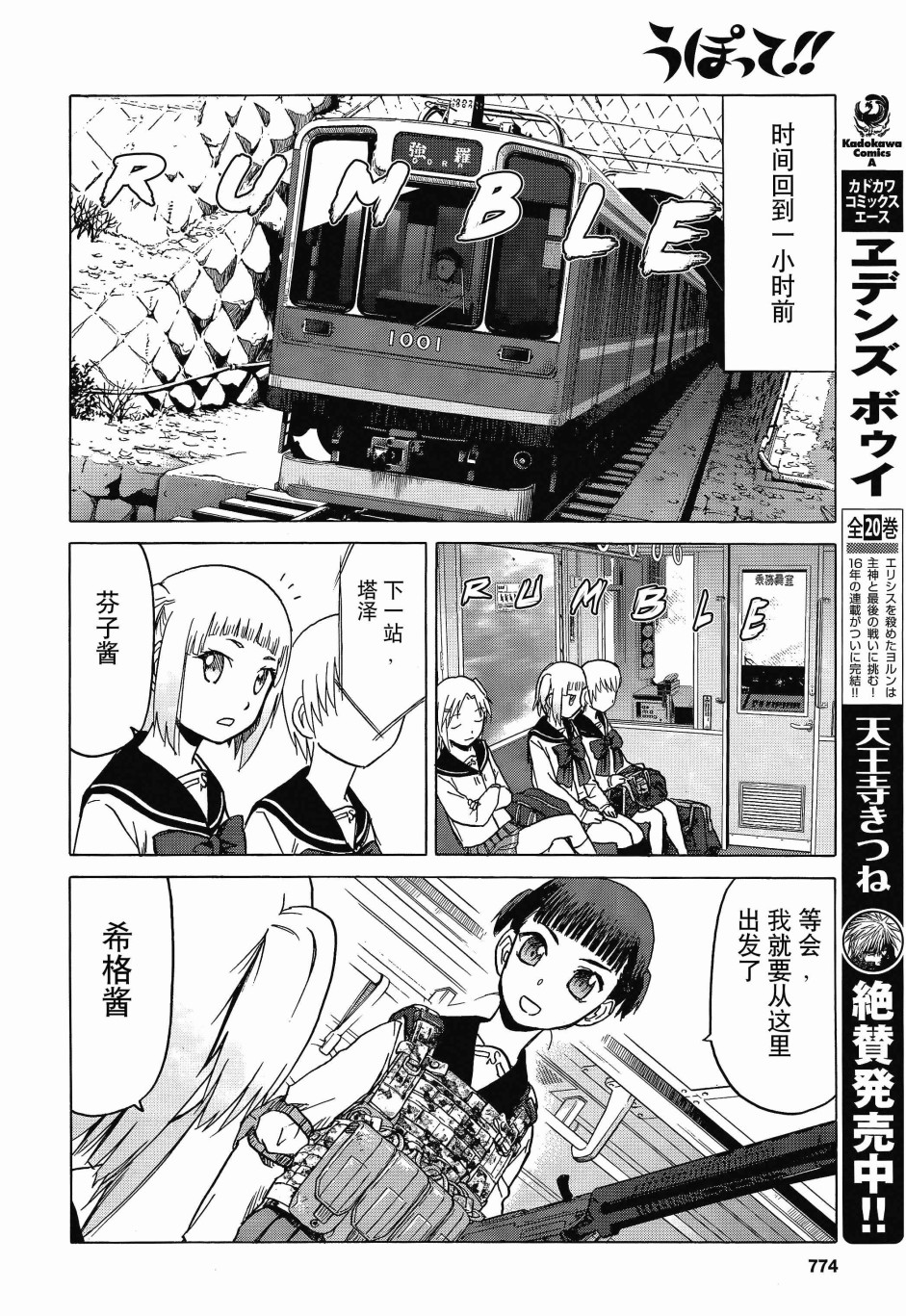 枪械少女！！韩漫全集-第74话无删减无遮挡章节图片 