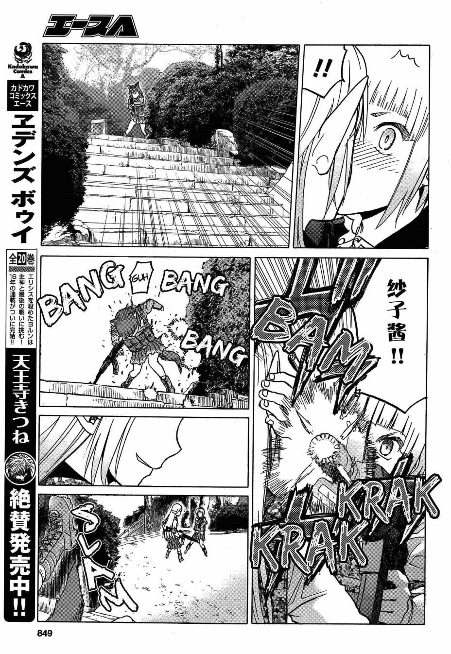 枪械少女！！韩漫全集-第75话无删减无遮挡章节图片 