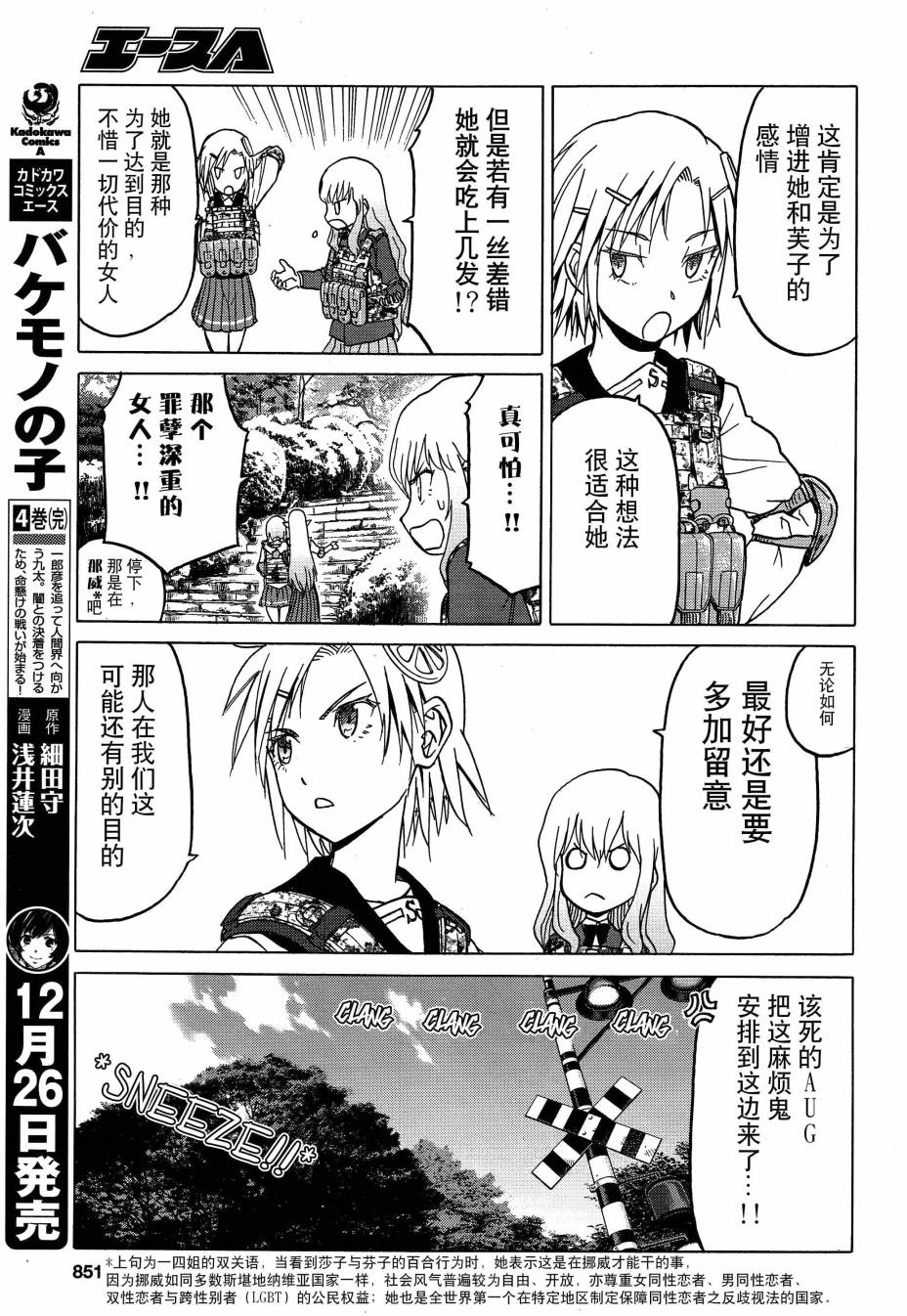 枪械少女！！韩漫全集-第75话无删减无遮挡章节图片 
