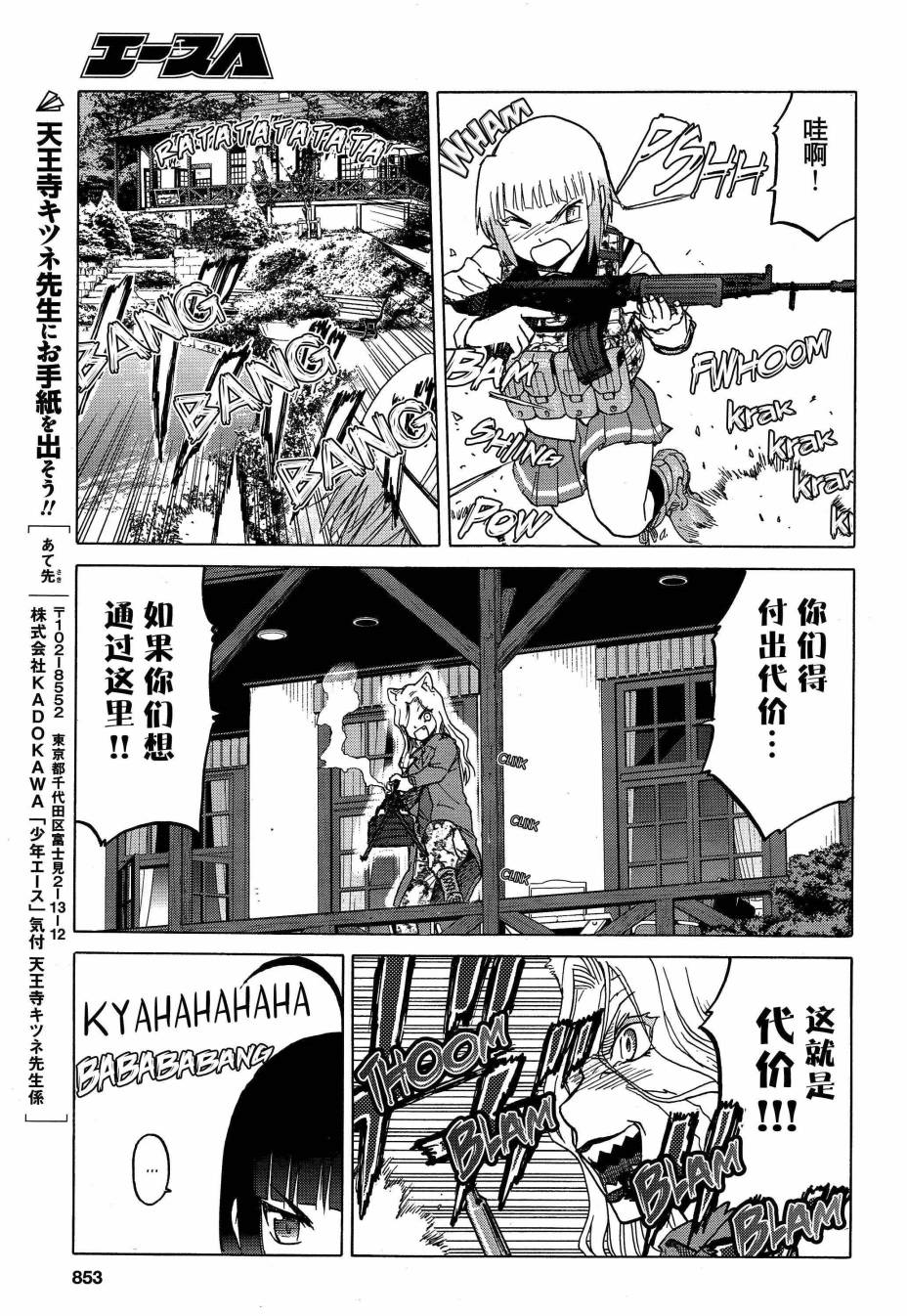 枪械少女！！韩漫全集-第75话无删减无遮挡章节图片 