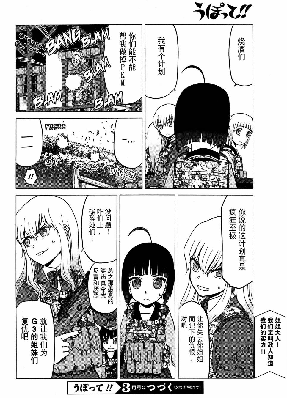 枪械少女！！韩漫全集-第75话无删减无遮挡章节图片 