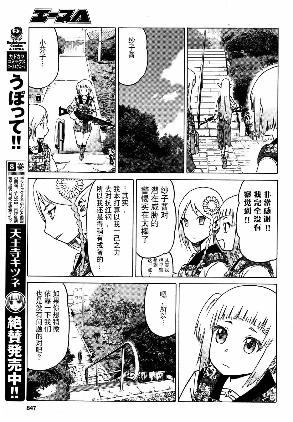 枪械少女！！韩漫全集-第75话无删减无遮挡章节图片 
