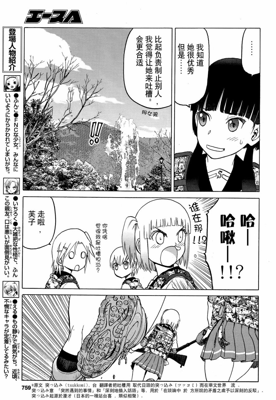 枪械少女！！韩漫全集-第76话无删减无遮挡章节图片 