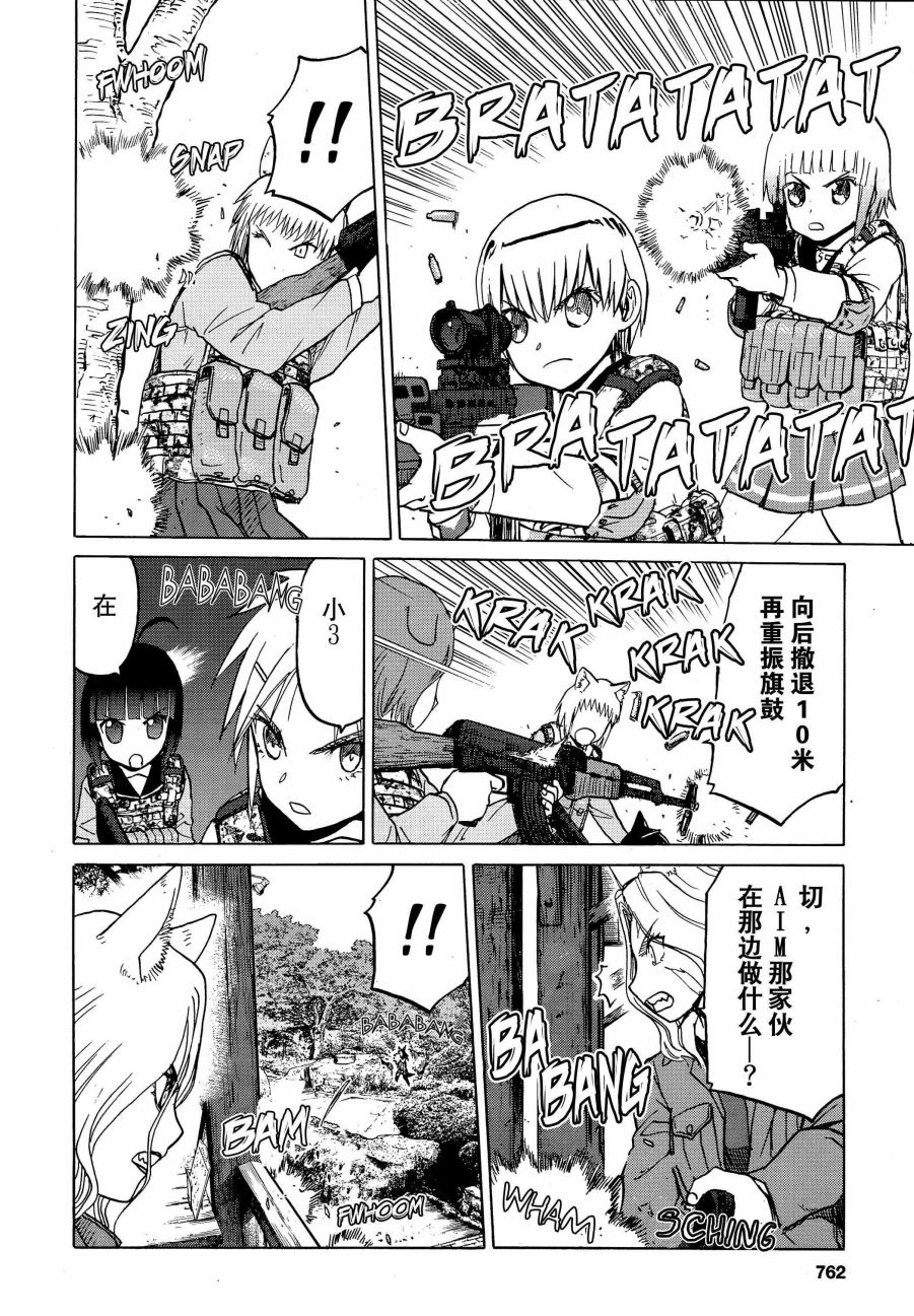 枪械少女！！韩漫全集-第76话无删减无遮挡章节图片 
