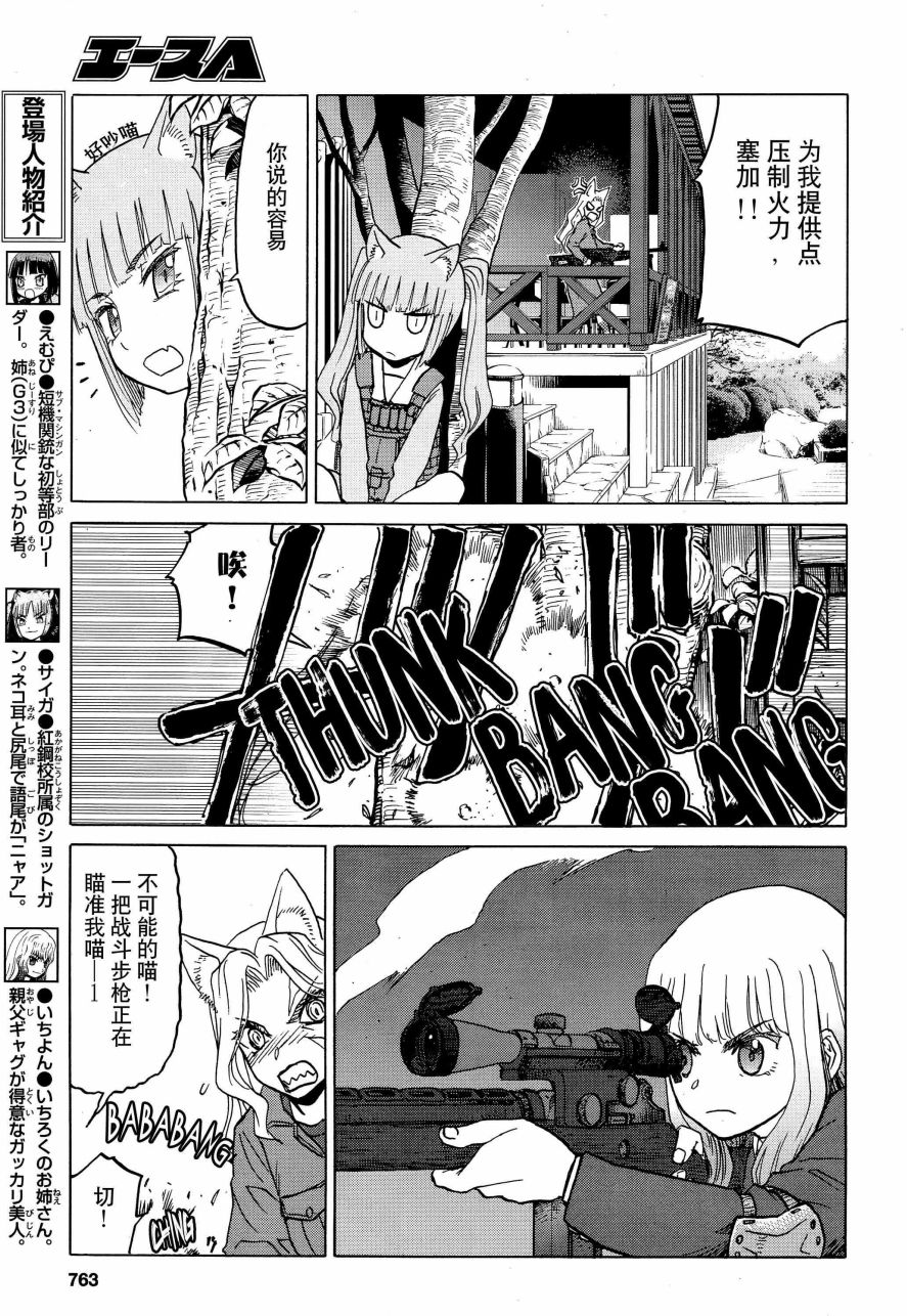 枪械少女！！韩漫全集-第76话无删减无遮挡章节图片 