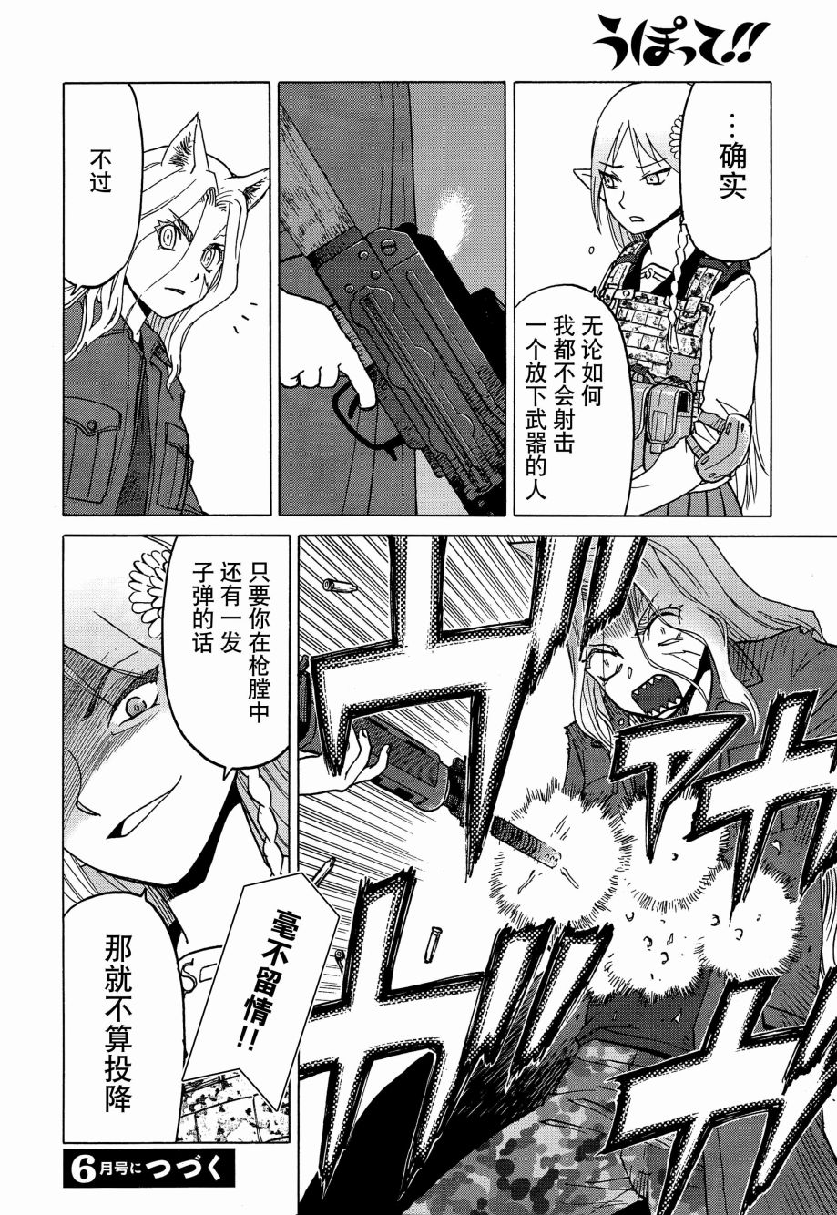 枪械少女！！韩漫全集-第77话无删减无遮挡章节图片 