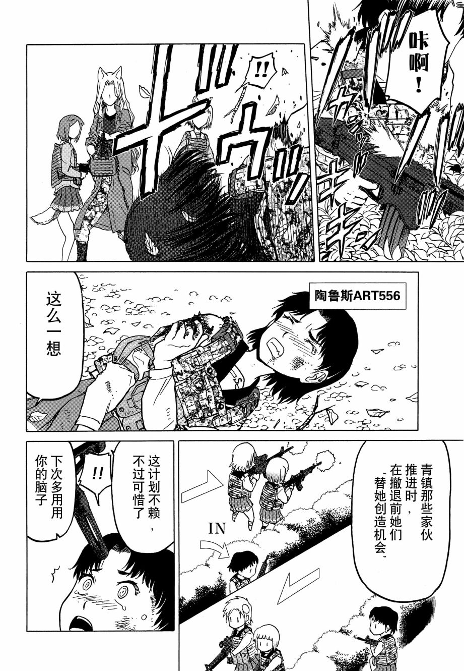 枪械少女！！韩漫全集-第77话无删减无遮挡章节图片 