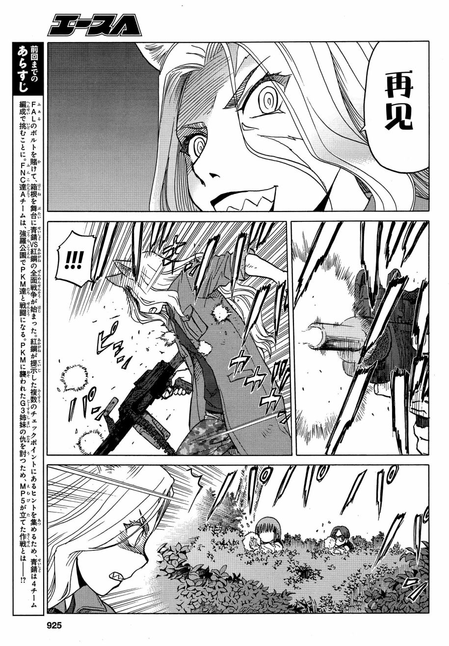 枪械少女！！韩漫全集-第77话无删减无遮挡章节图片 