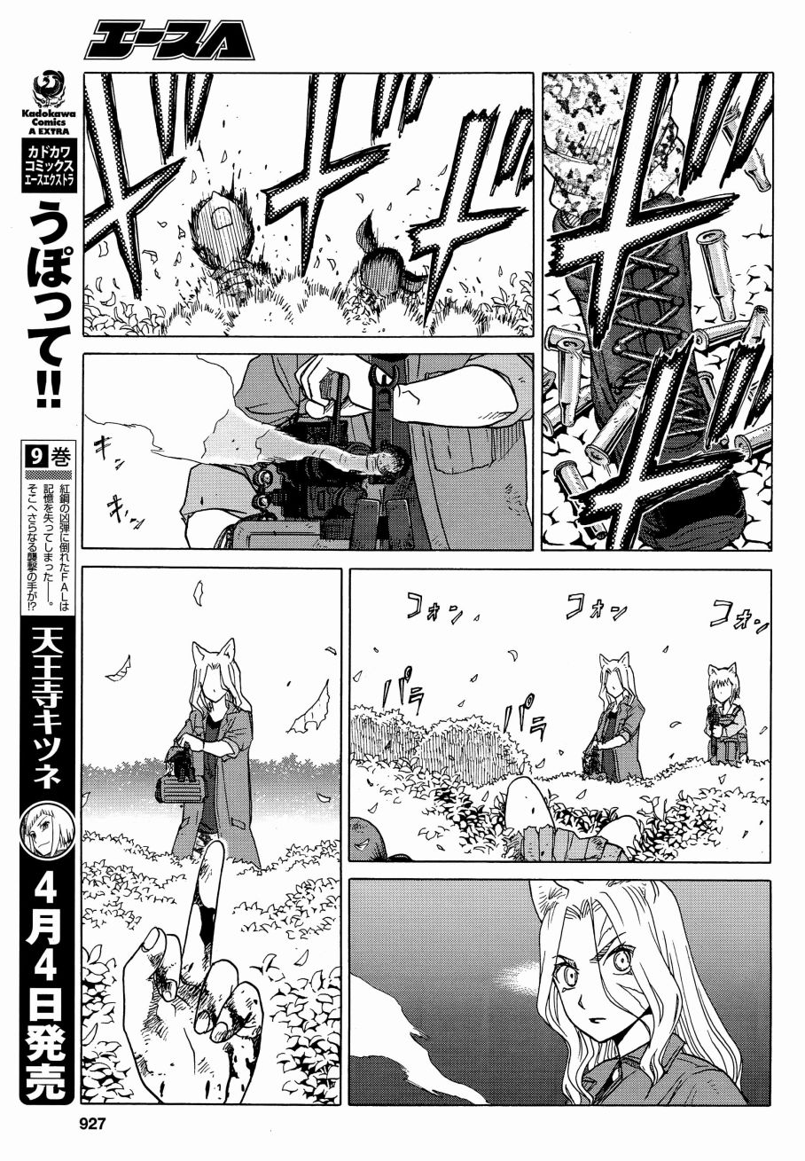 枪械少女！！韩漫全集-第77话无删减无遮挡章节图片 