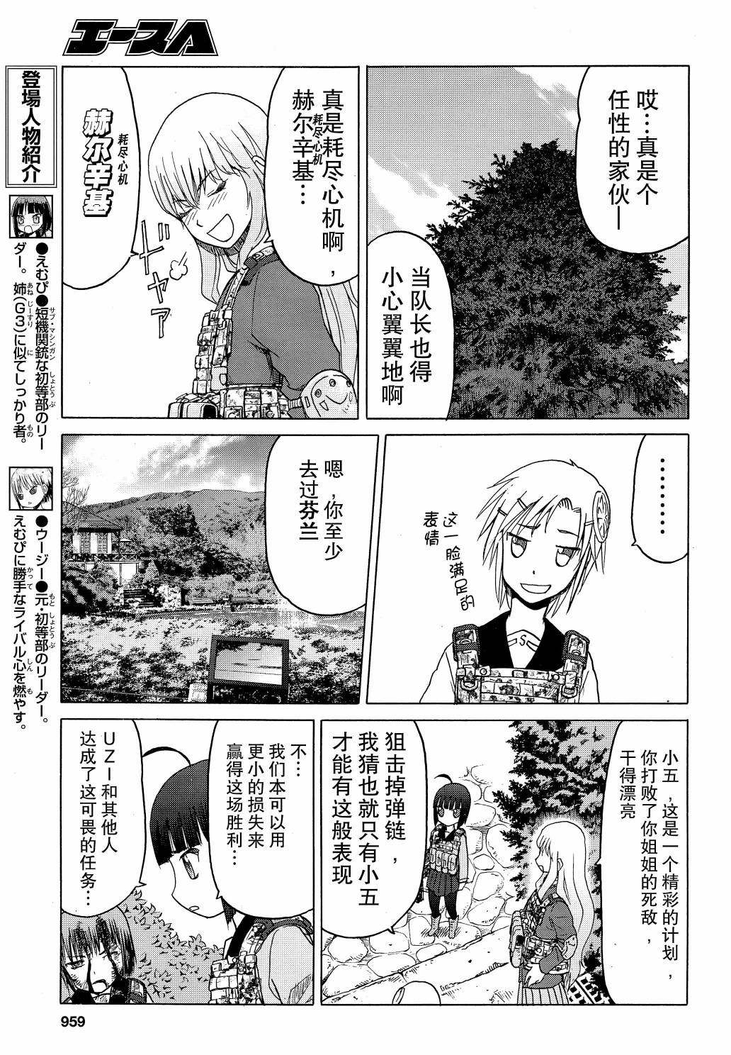 枪械少女！！韩漫全集-第78话无删减无遮挡章节图片 