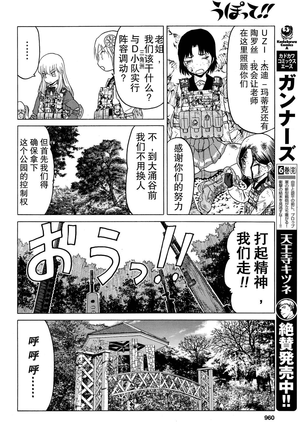 枪械少女！！韩漫全集-第78话无删减无遮挡章节图片 