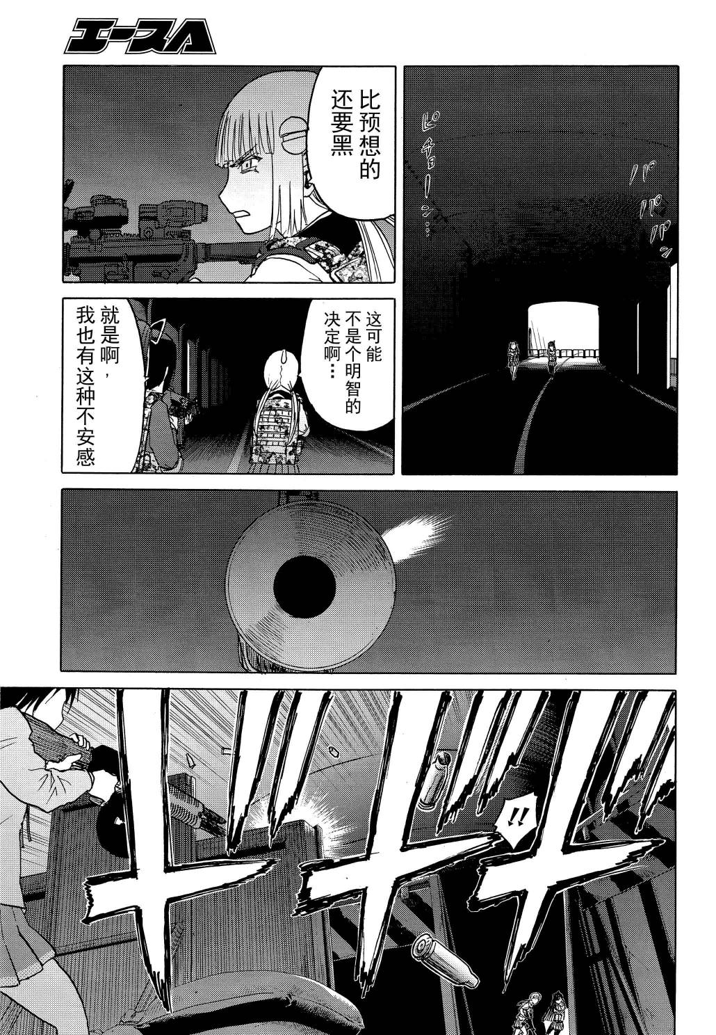 枪械少女！！韩漫全集-第78话无删减无遮挡章节图片 