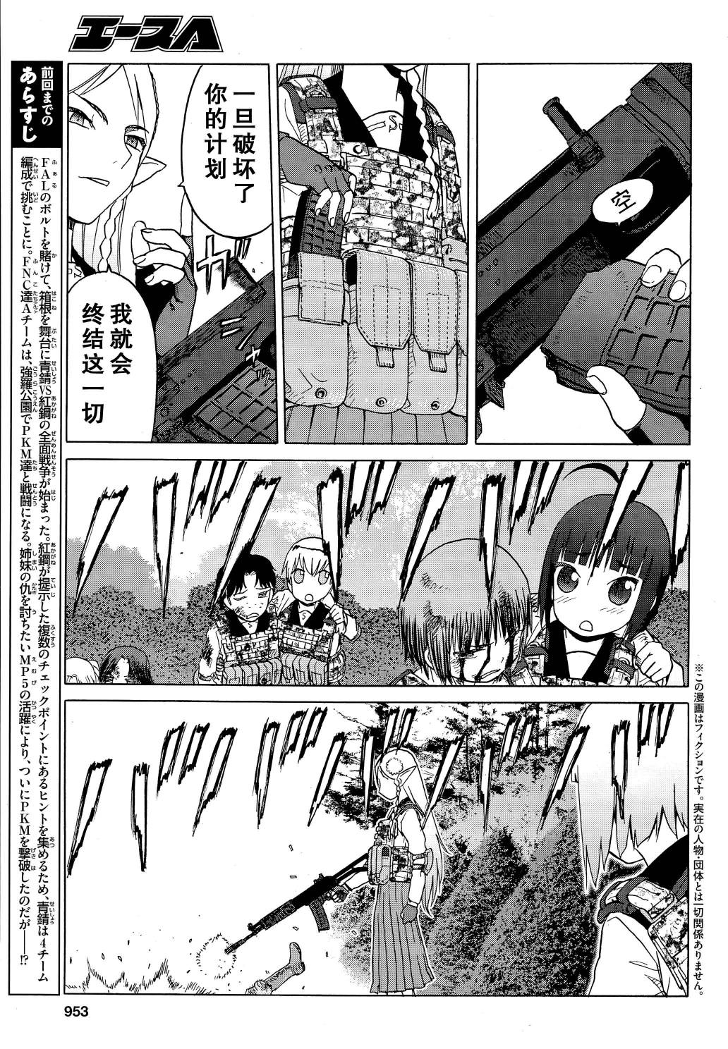 枪械少女！！韩漫全集-第78话无删减无遮挡章节图片 