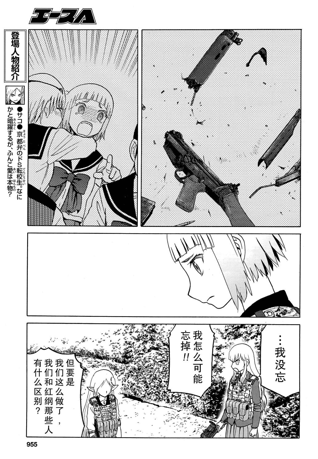 枪械少女！！韩漫全集-第78话无删减无遮挡章节图片 
