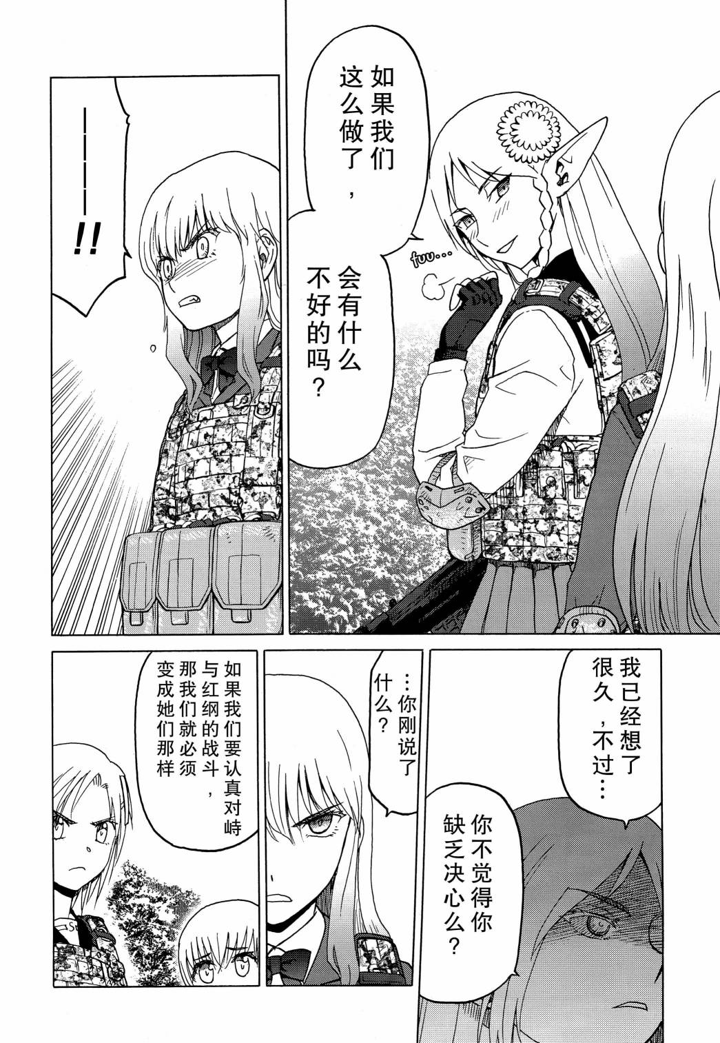 枪械少女！！韩漫全集-第78话无删减无遮挡章节图片 