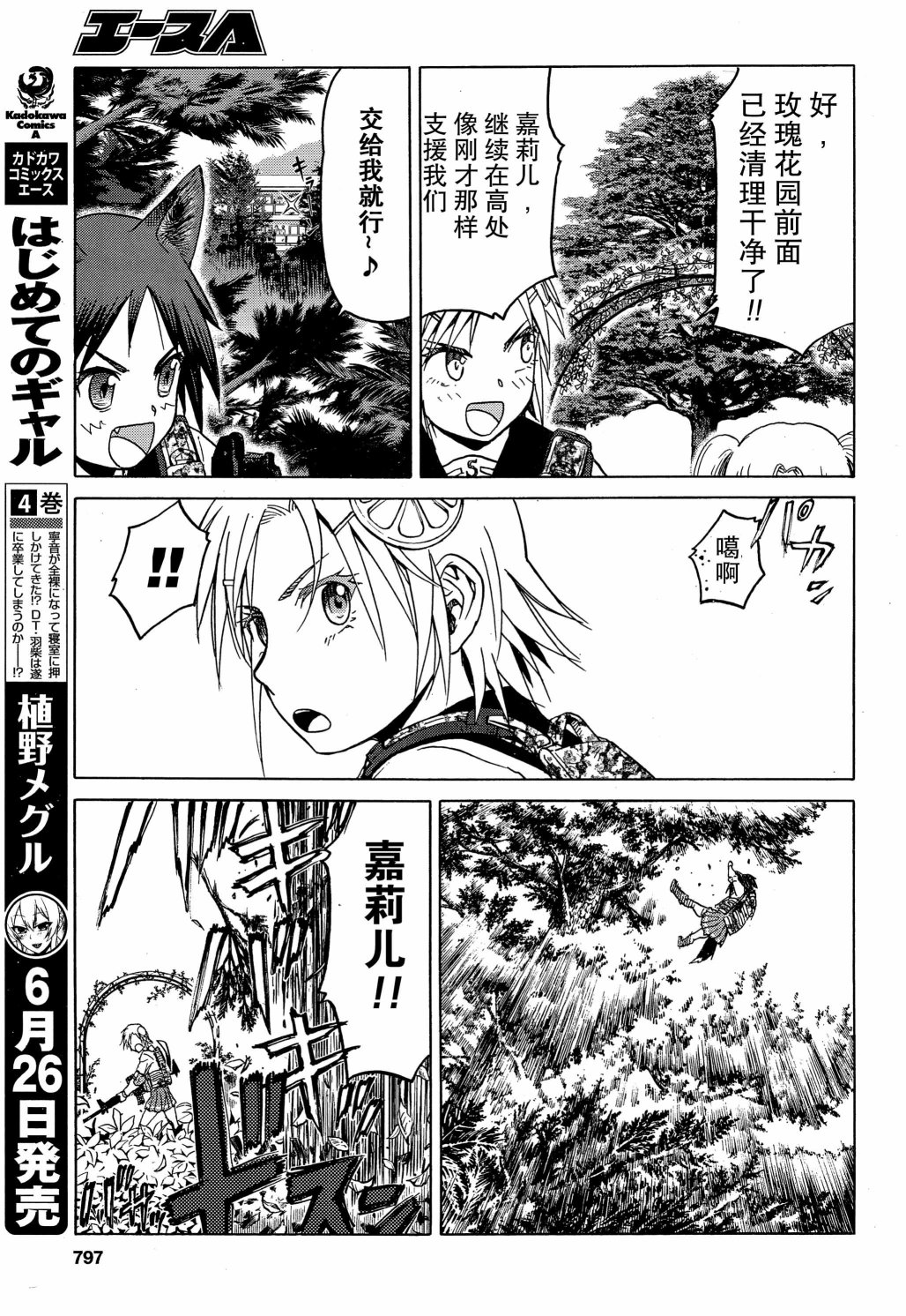 枪械少女！！韩漫全集-第79话无删减无遮挡章节图片 