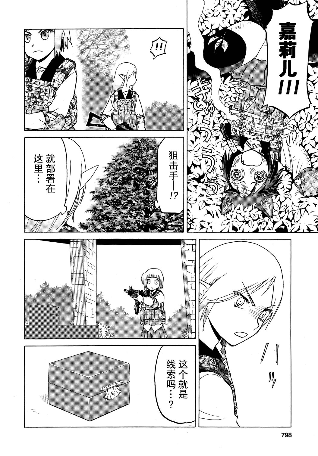 枪械少女！！韩漫全集-第79话无删减无遮挡章节图片 