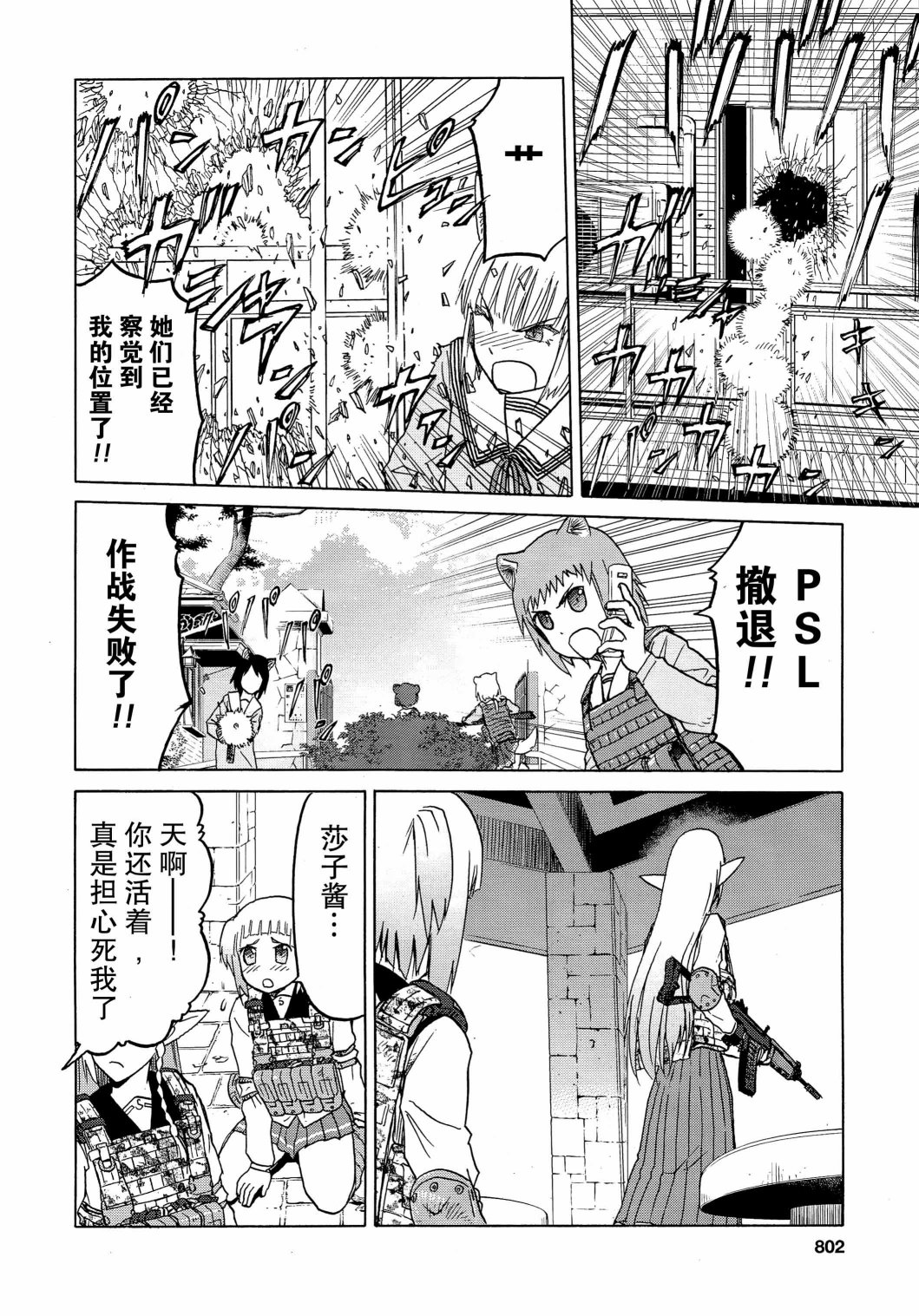 枪械少女！！韩漫全集-第79话无删减无遮挡章节图片 
