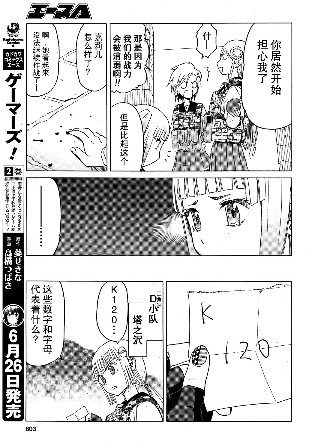 枪械少女！！韩漫全集-第79话无删减无遮挡章节图片 