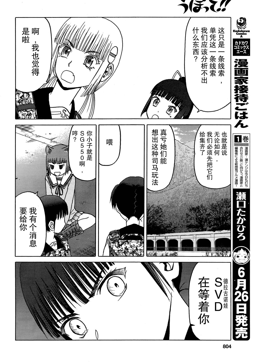 枪械少女！！韩漫全集-第79话无删减无遮挡章节图片 