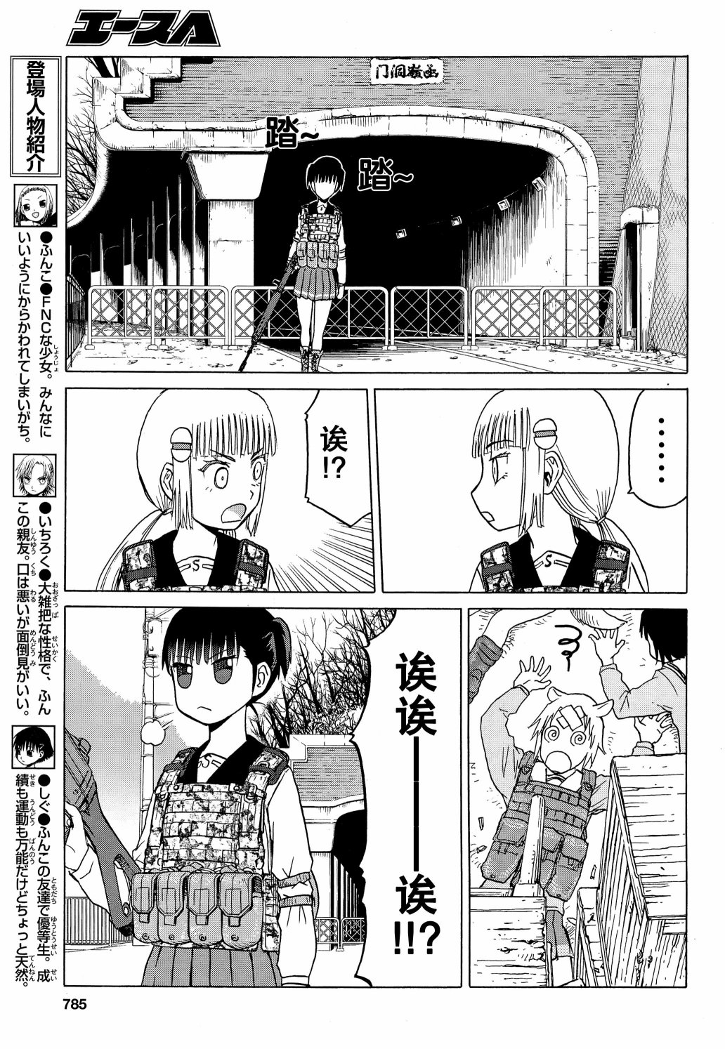 枪械少女！！韩漫全集-第79话无删减无遮挡章节图片 