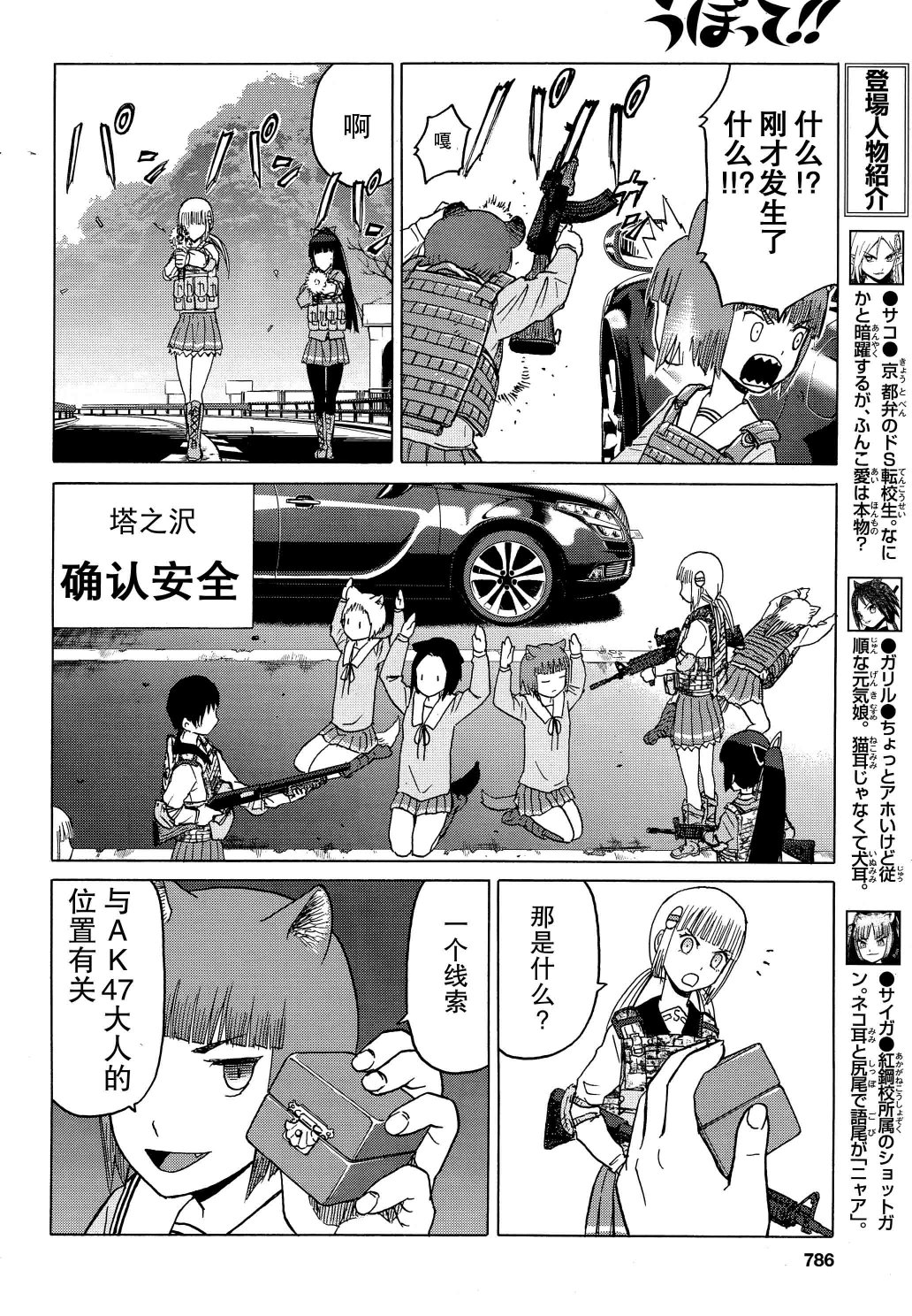 枪械少女！！韩漫全集-第79话无删减无遮挡章节图片 