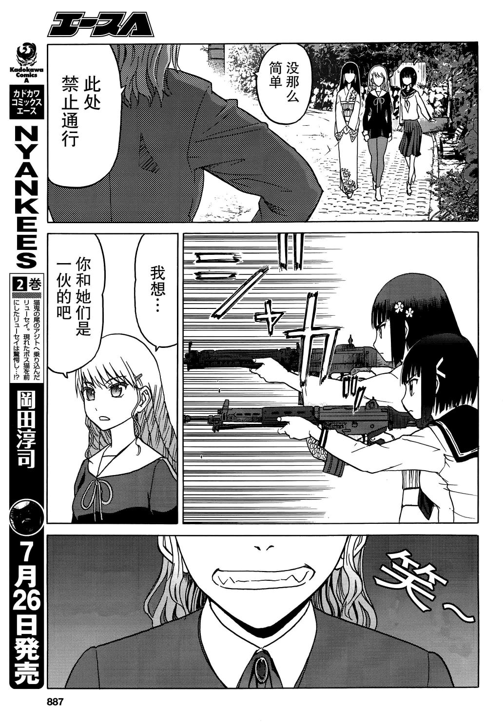 枪械少女！！韩漫全集-第80话无删减无遮挡章节图片 