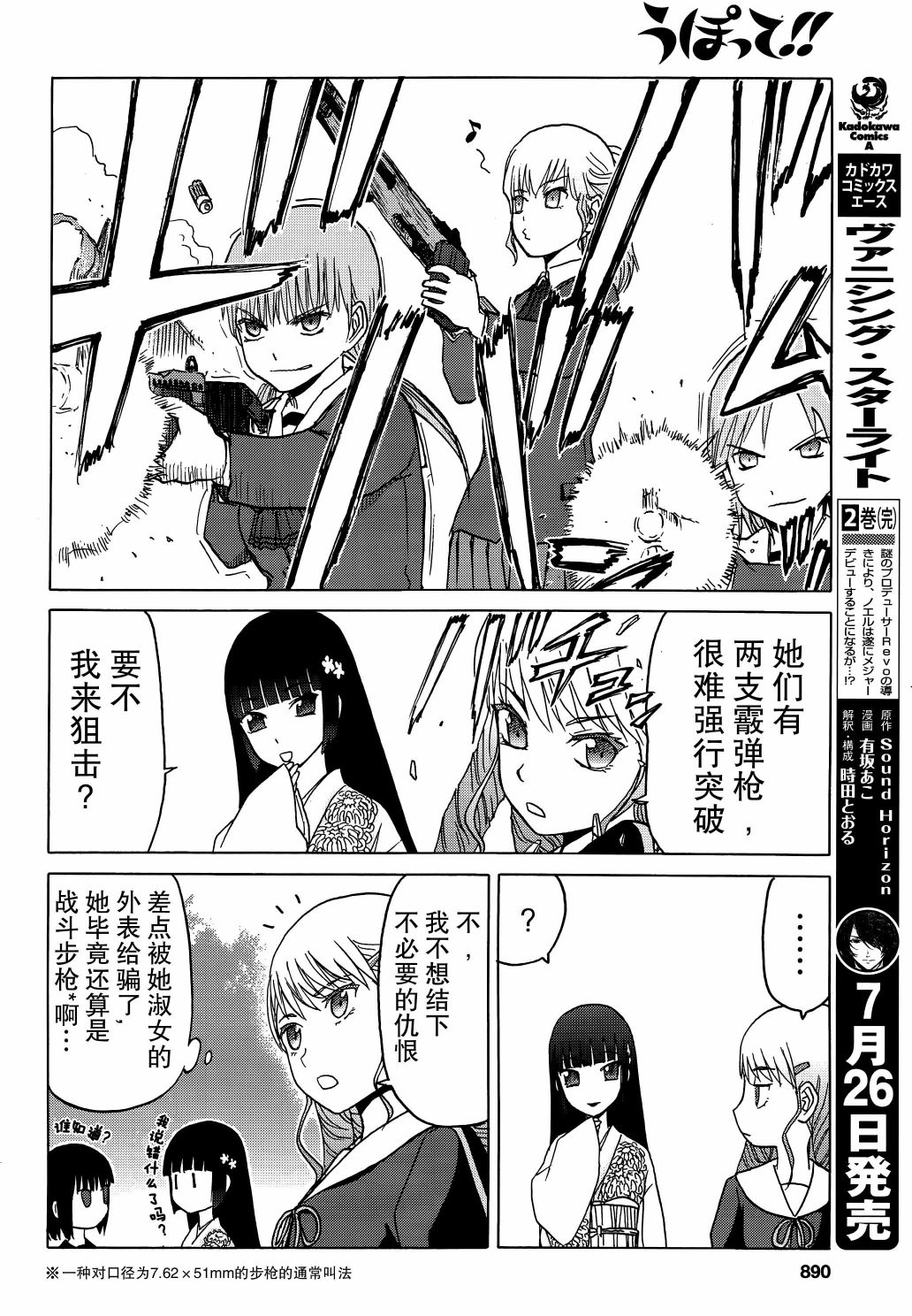 枪械少女！！韩漫全集-第80话无删减无遮挡章节图片 