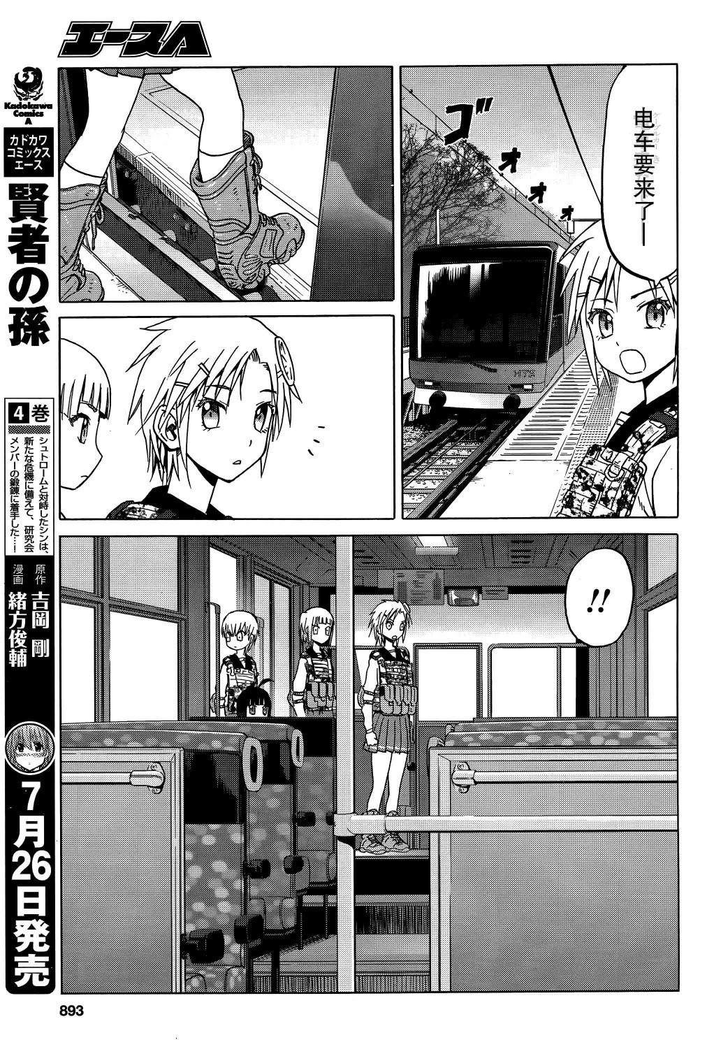 枪械少女！！韩漫全集-第80话无删减无遮挡章节图片 