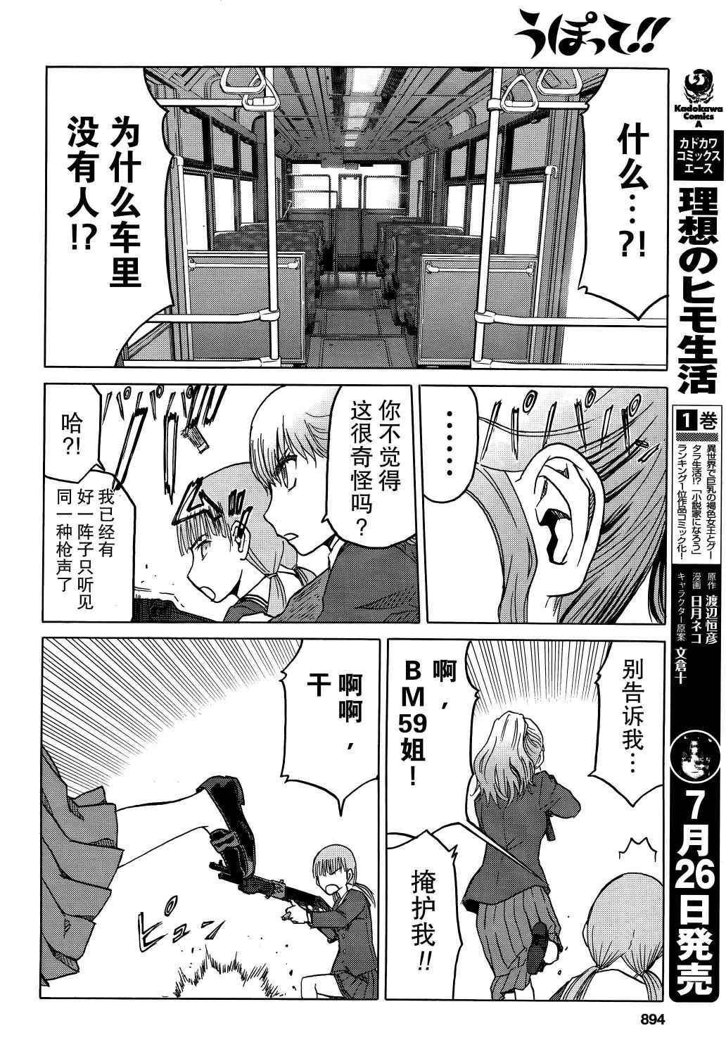 枪械少女！！韩漫全集-第80话无删减无遮挡章节图片 