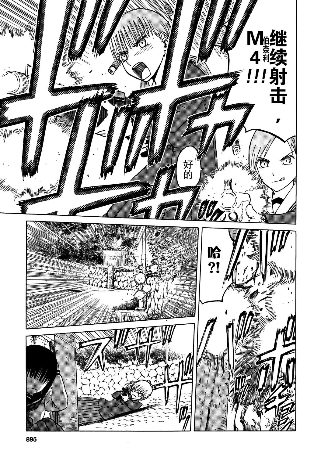 枪械少女！！韩漫全集-第80话无删减无遮挡章节图片 