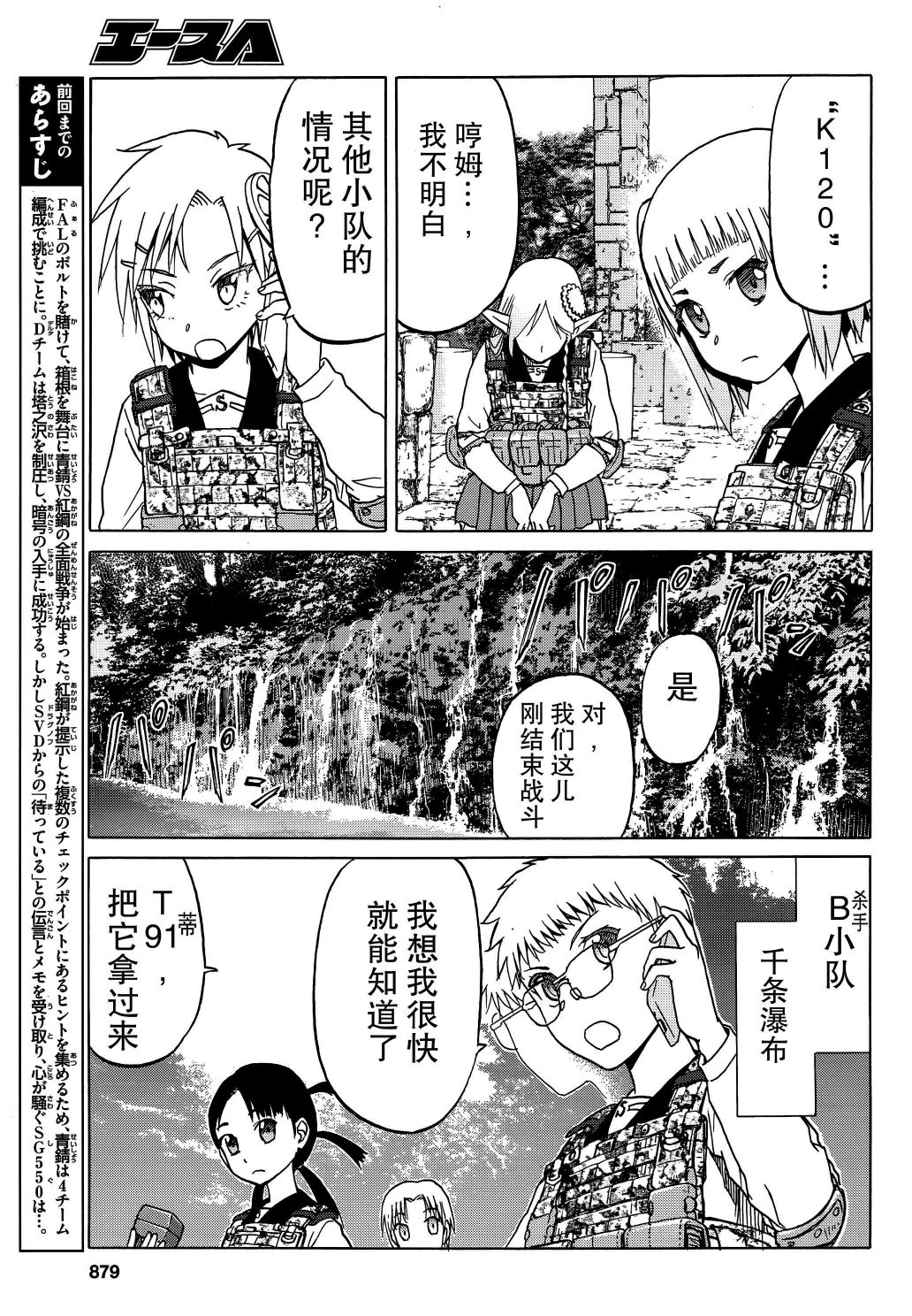 枪械少女！！韩漫全集-第80话无删减无遮挡章节图片 