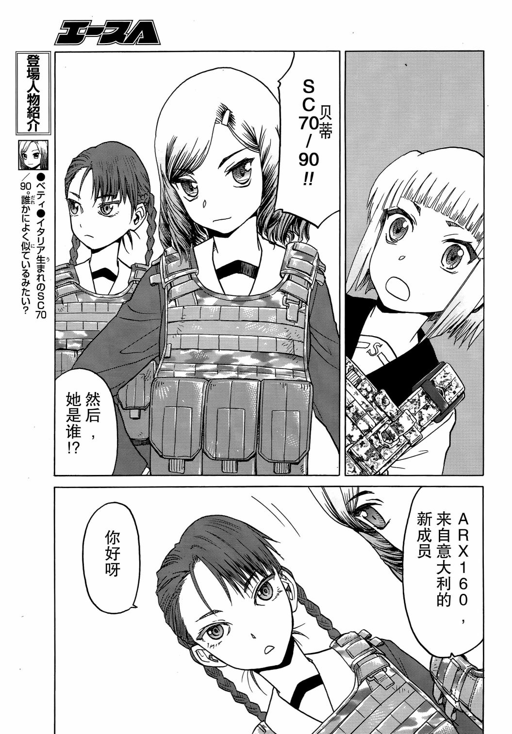 枪械少女！！韩漫全集-第80话无删减无遮挡章节图片 