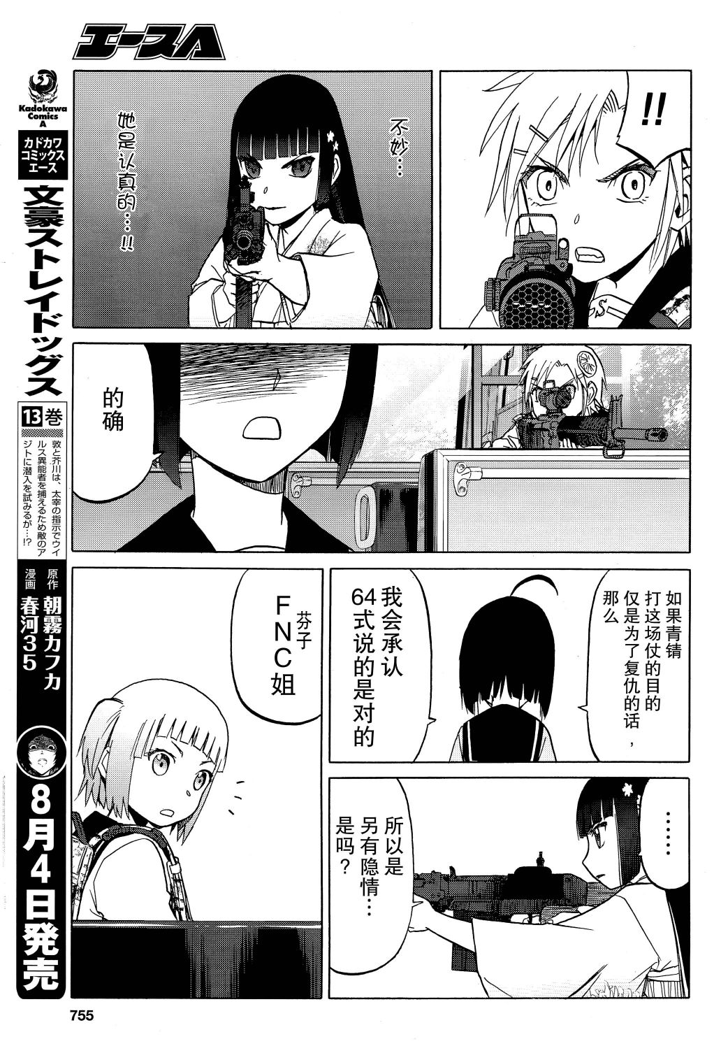 枪械少女！！韩漫全集-第81话无删减无遮挡章节图片 