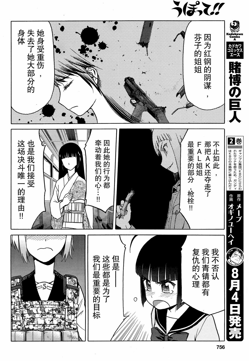 枪械少女！！韩漫全集-第81话无删减无遮挡章节图片 