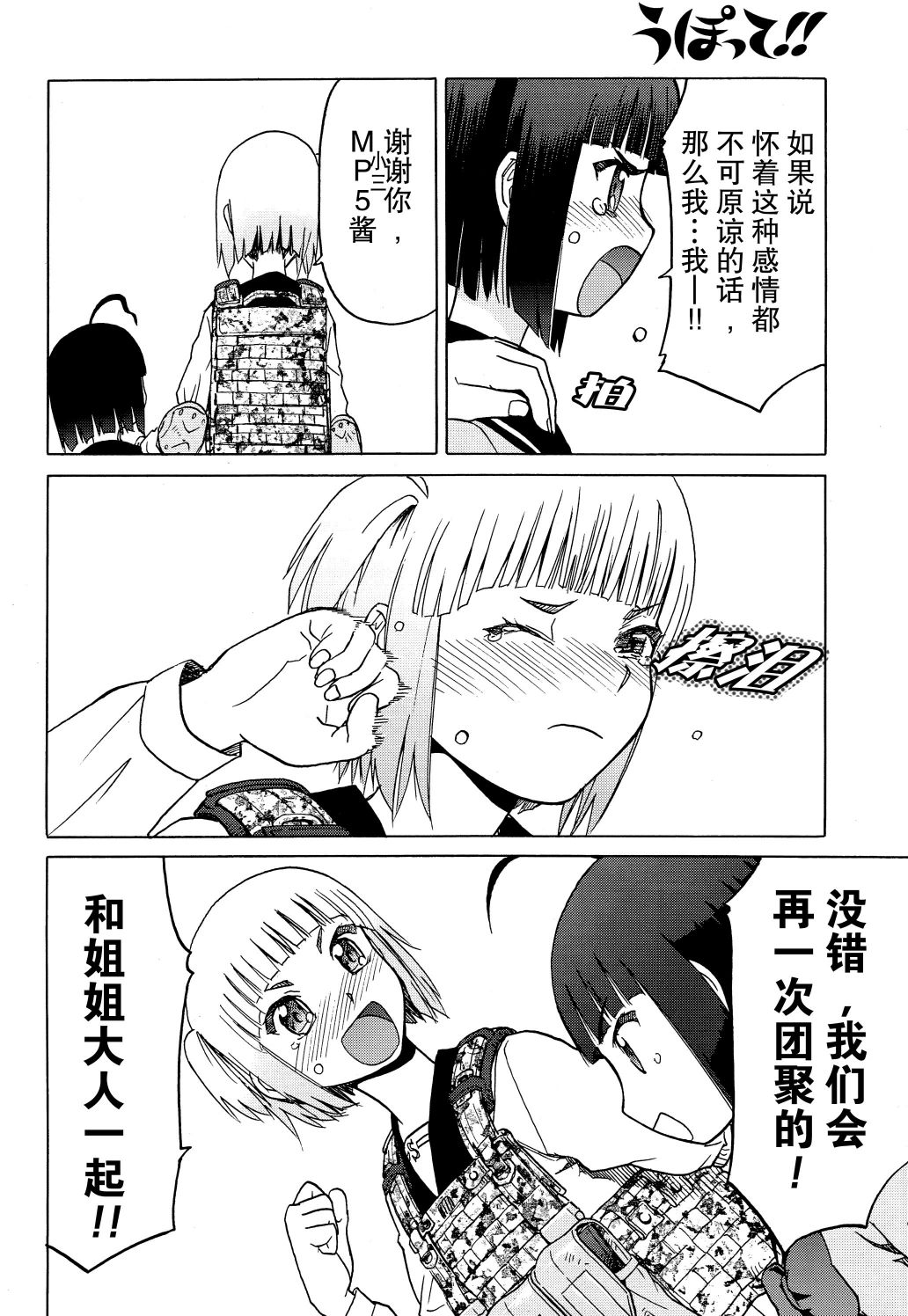 枪械少女！！韩漫全集-第81话无删减无遮挡章节图片 