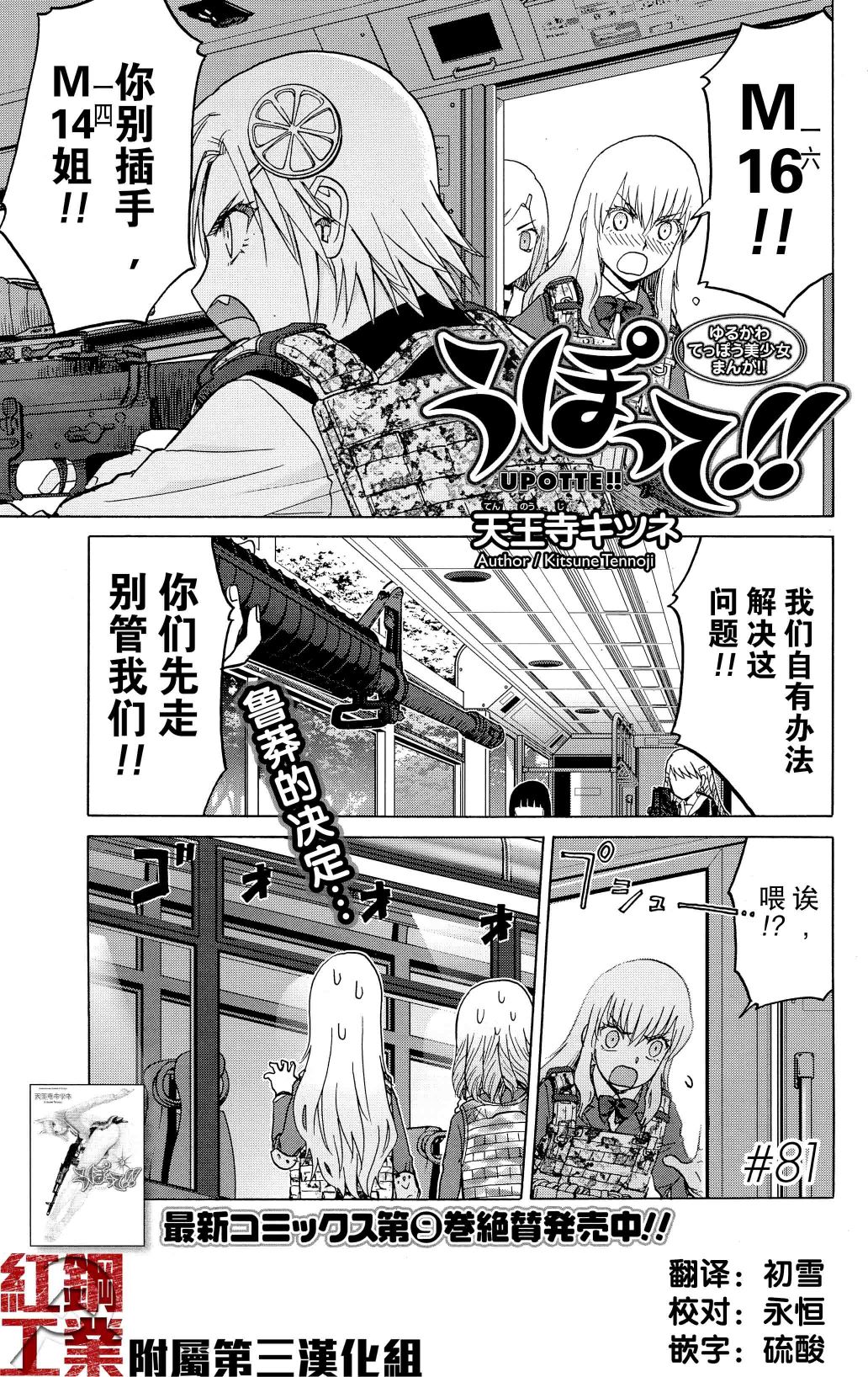 枪械少女！！韩漫全集-第81话无删减无遮挡章节图片 