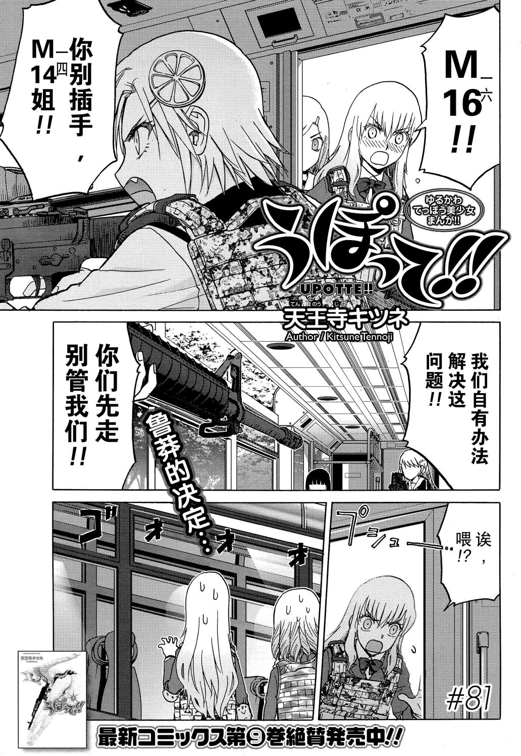 枪械少女！！韩漫全集-第81话无删减无遮挡章节图片 