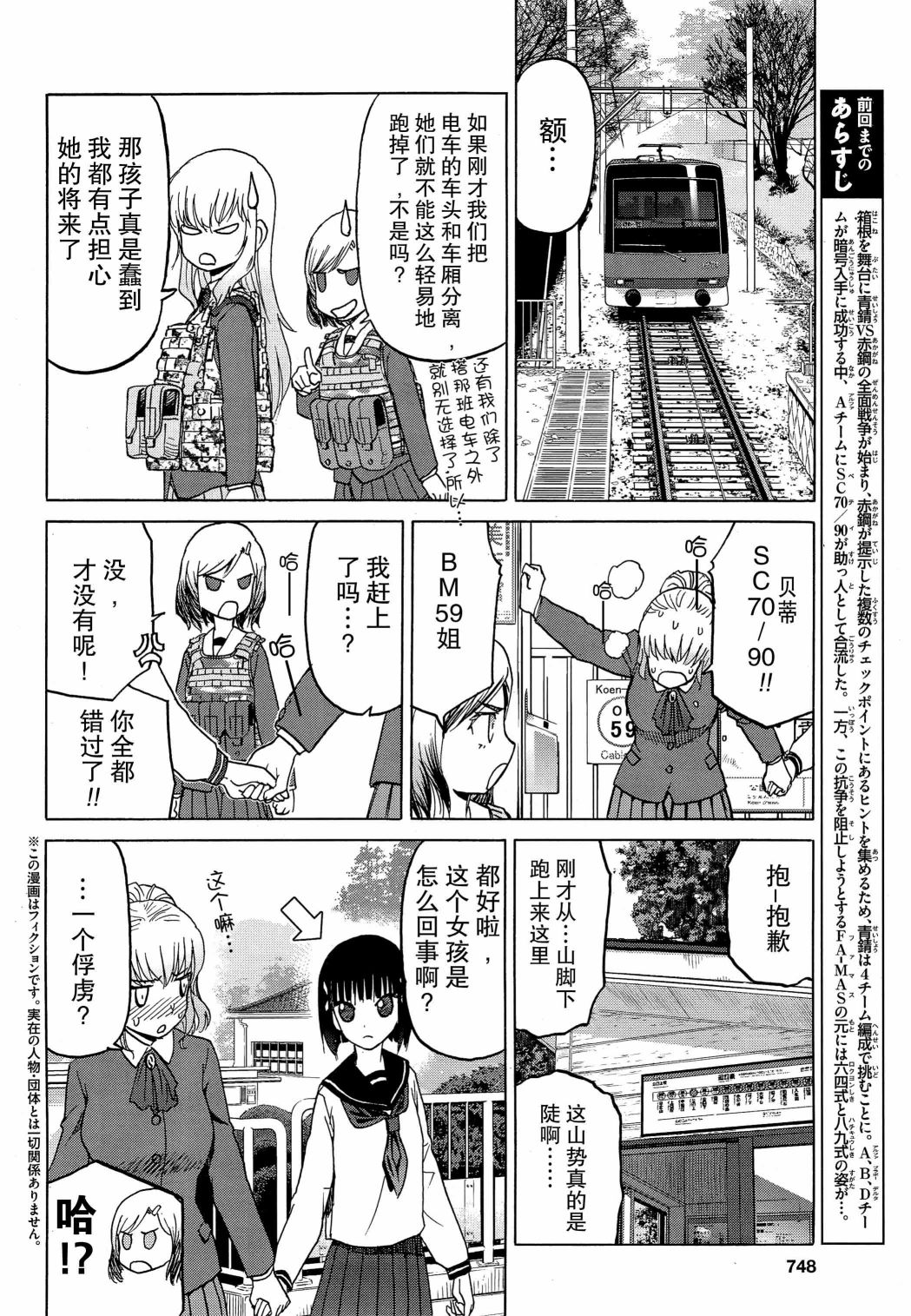 枪械少女！！韩漫全集-第81话无删减无遮挡章节图片 