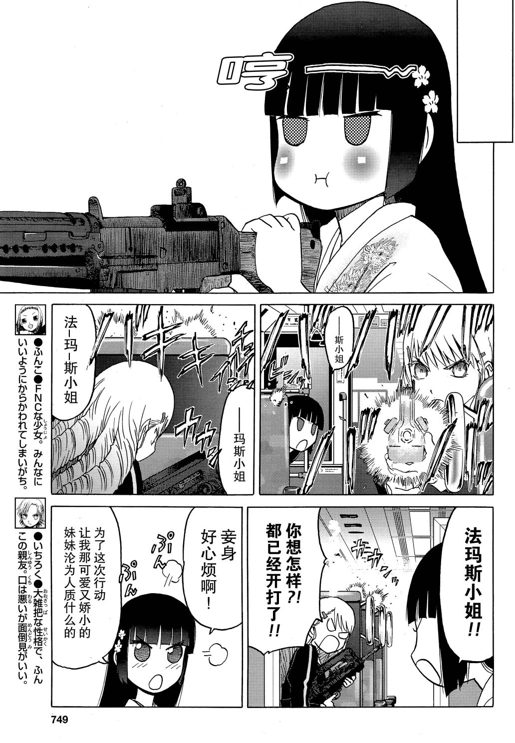 枪械少女！！韩漫全集-第81话无删减无遮挡章节图片 