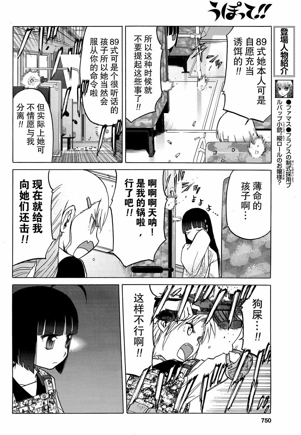 枪械少女！！韩漫全集-第81话无删减无遮挡章节图片 
