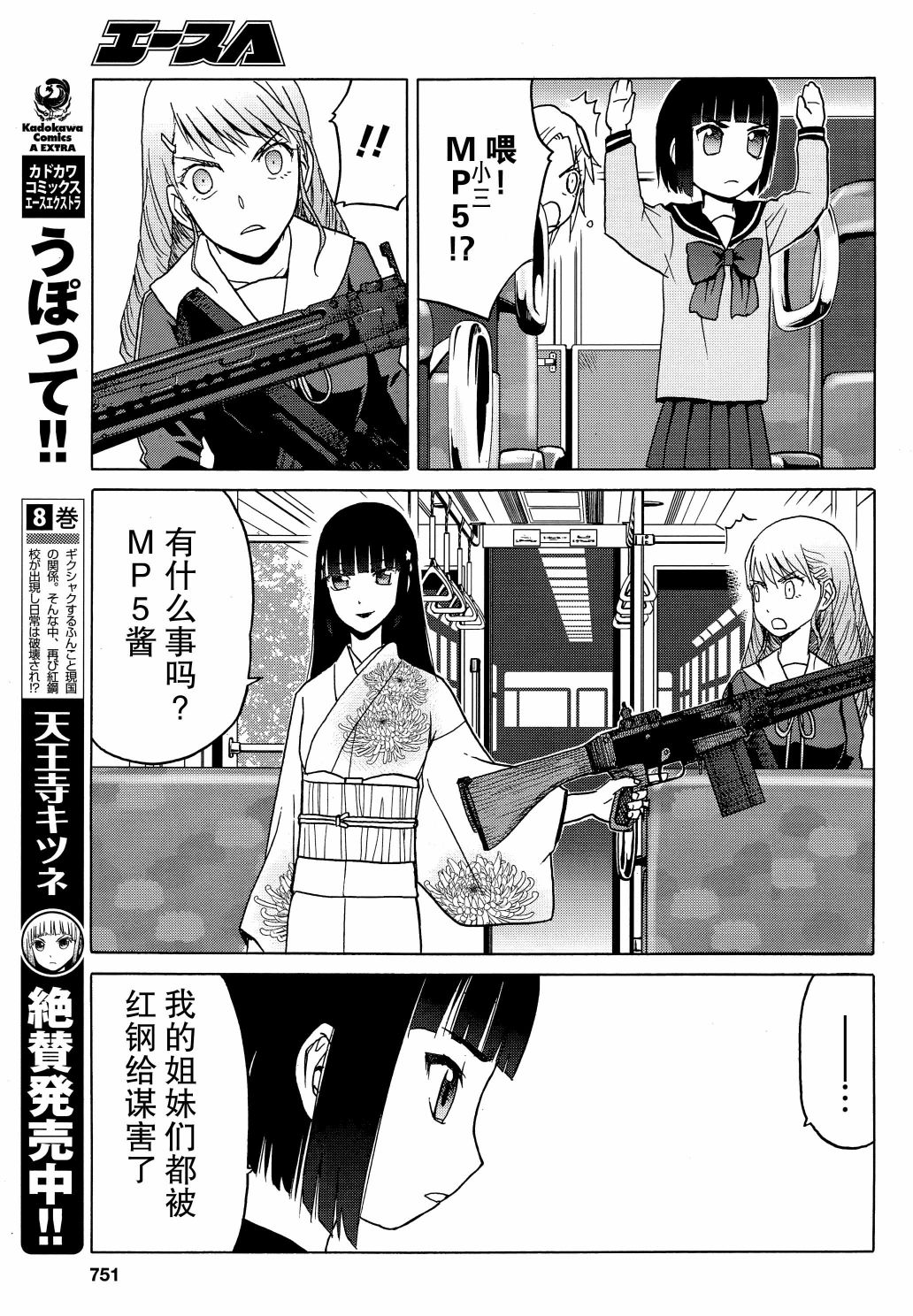 枪械少女！！韩漫全集-第81话无删减无遮挡章节图片 