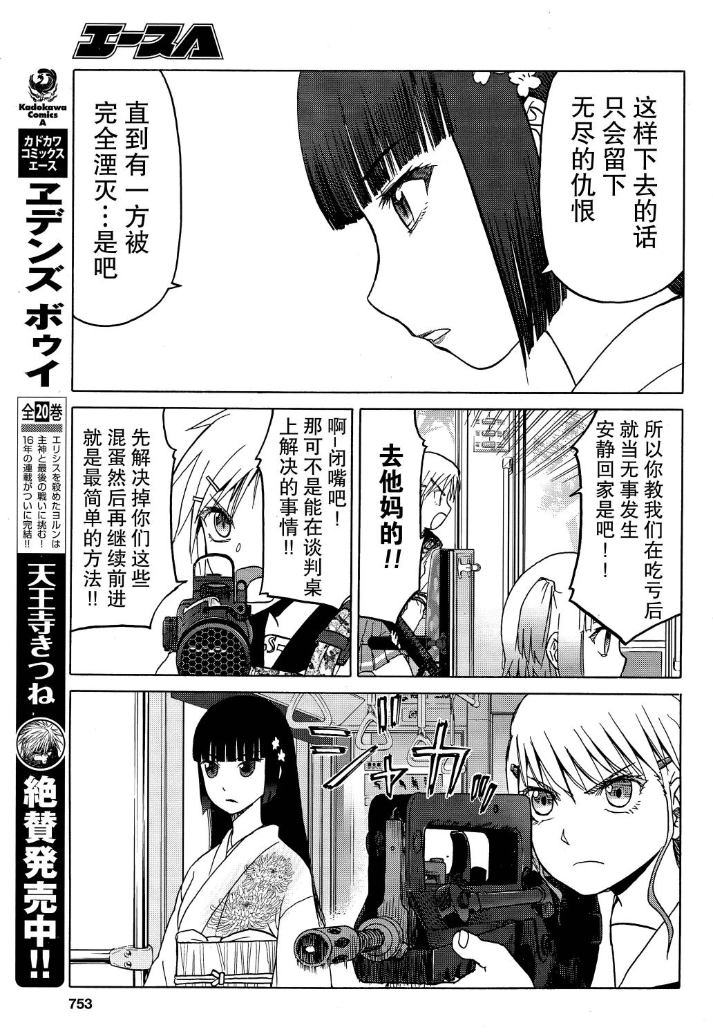 枪械少女！！韩漫全集-第81话无删减无遮挡章节图片 