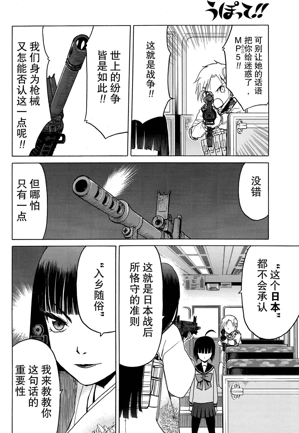 枪械少女！！韩漫全集-第81话无删减无遮挡章节图片 