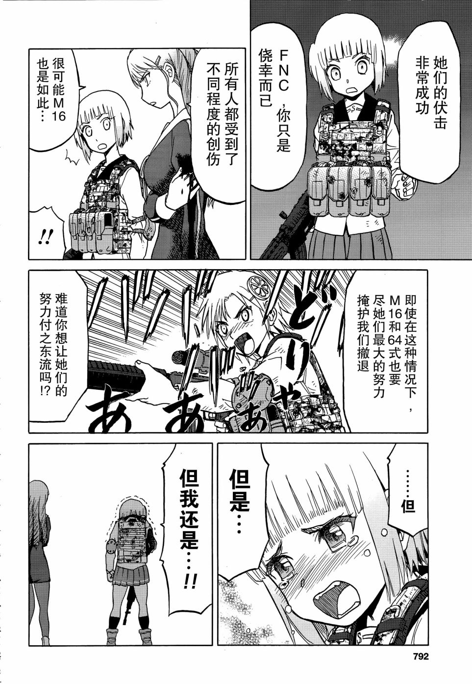 枪械少女！！韩漫全集-第82话无删减无遮挡章节图片 