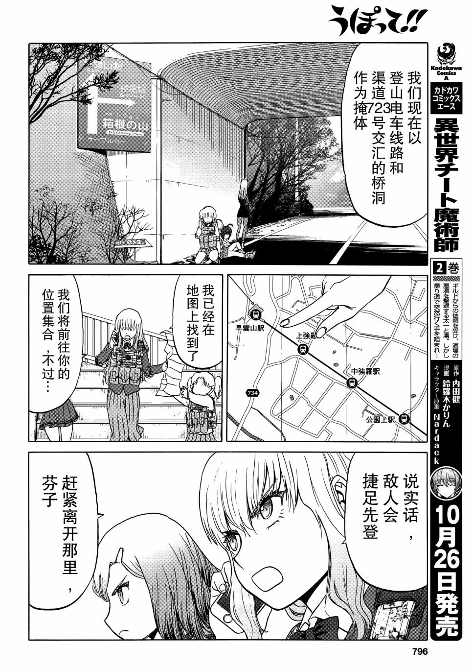 枪械少女！！韩漫全集-第82话无删减无遮挡章节图片 