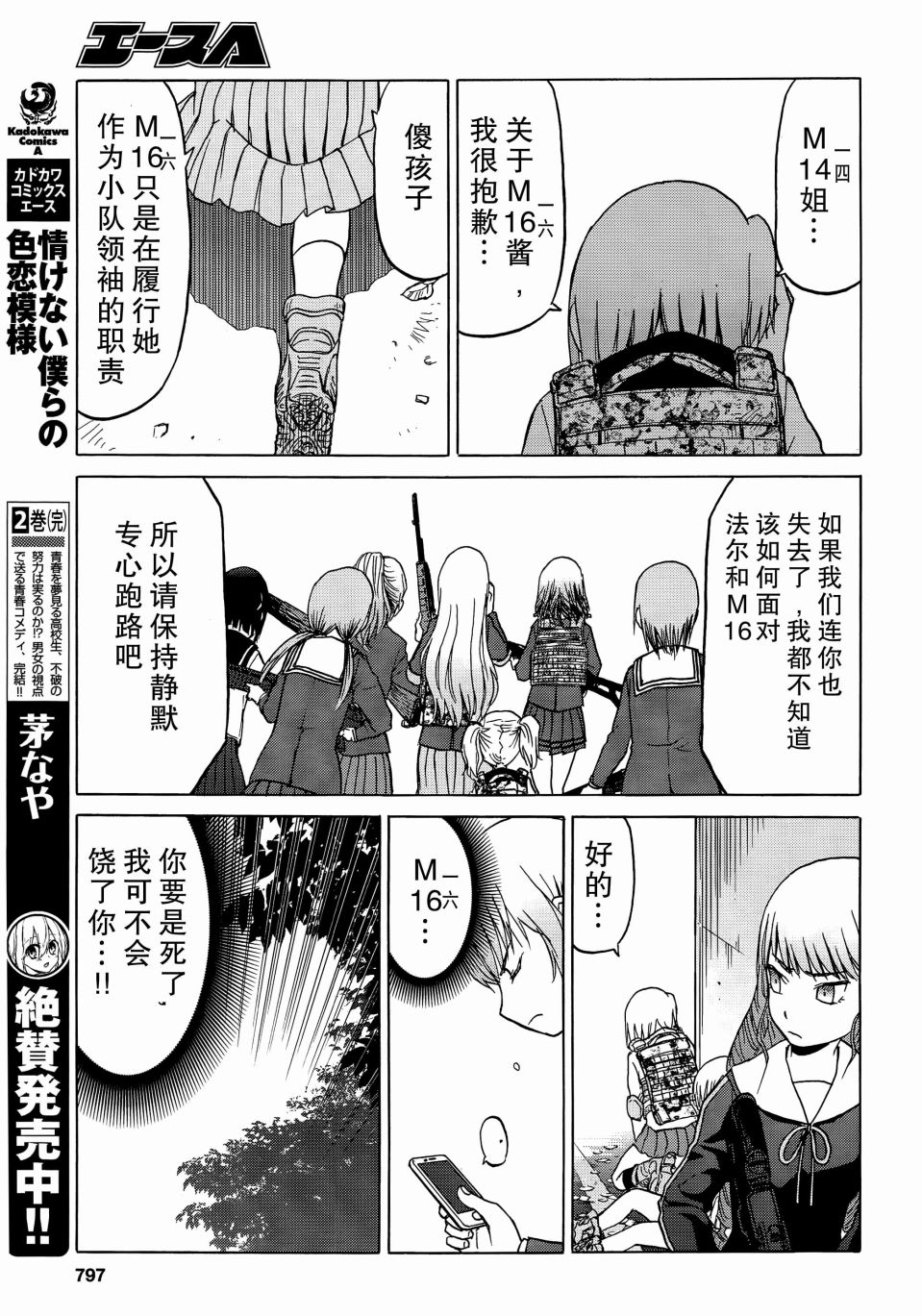 枪械少女！！韩漫全集-第82话无删减无遮挡章节图片 